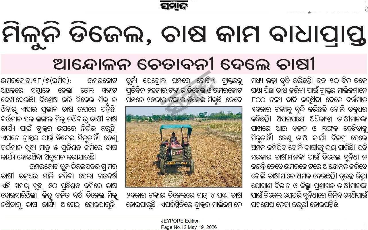 lack of Diesel Affects Farmers