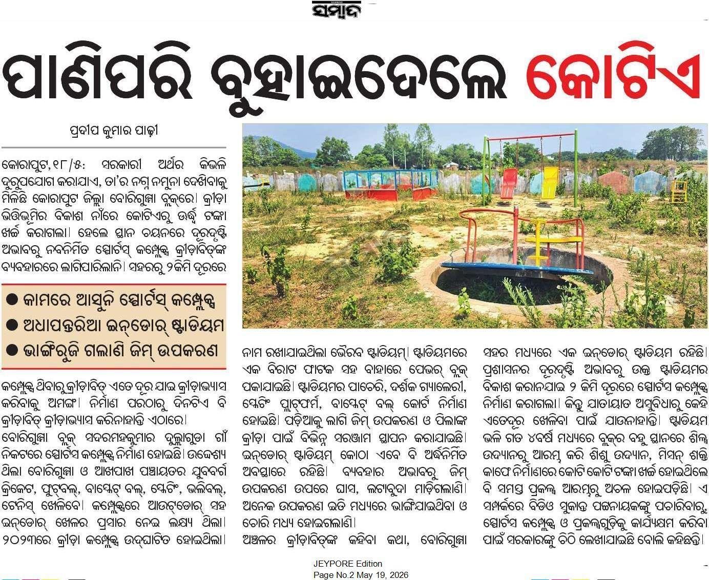 Crores Spent for Beautification Wasted