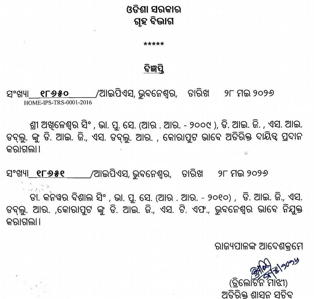 KV Singh DIG , SW Range transferred as DIG , STF