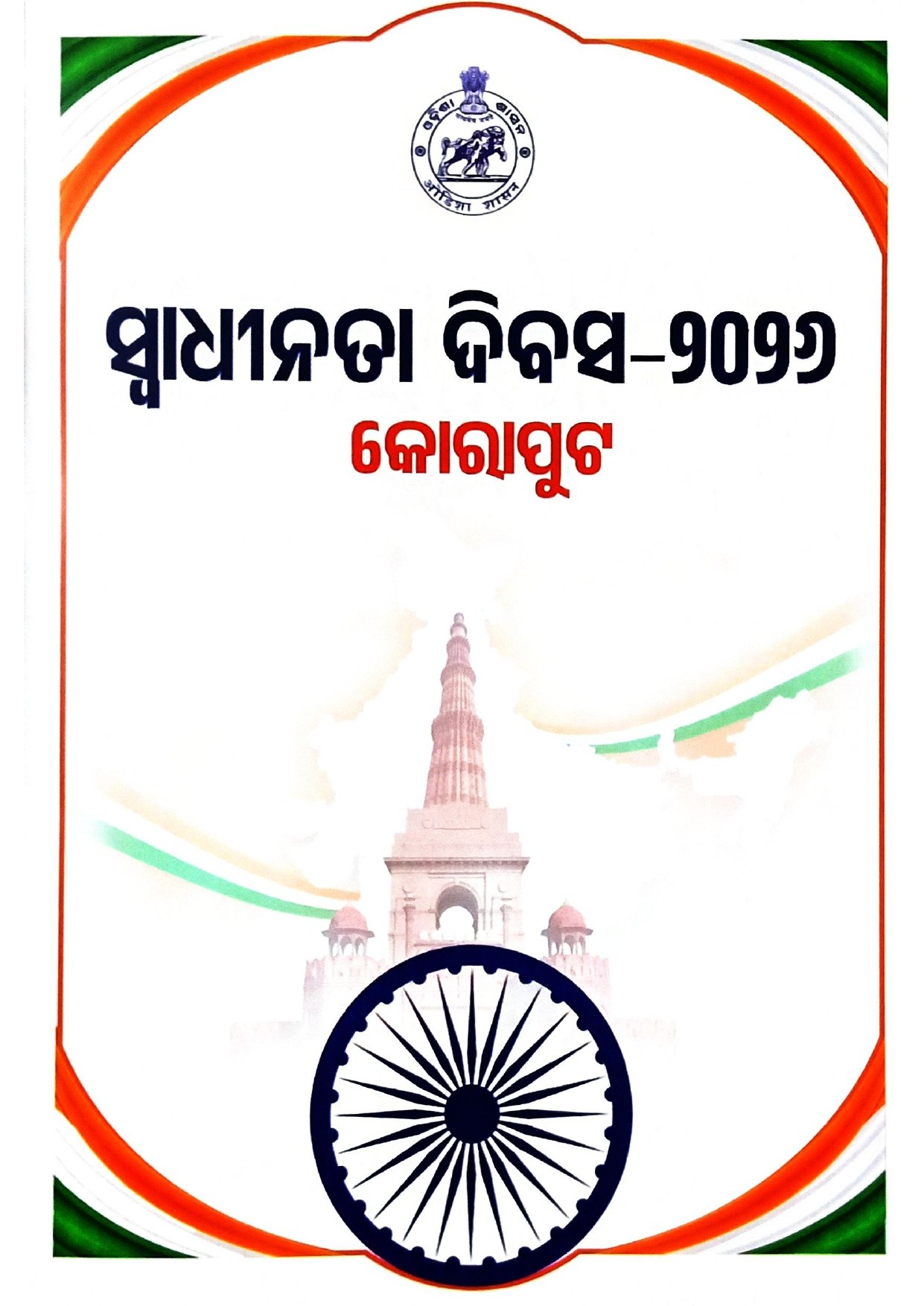 Invitation for Independence Day